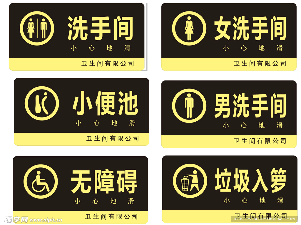 卫生间标识