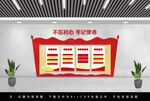 党建文化墙