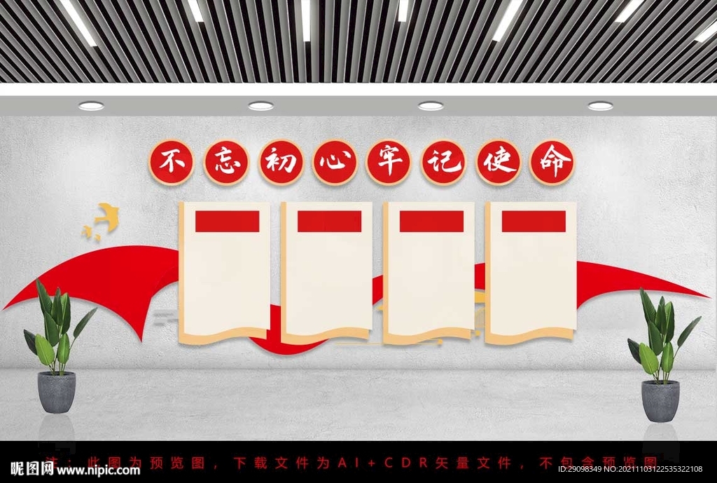 党建文化墙