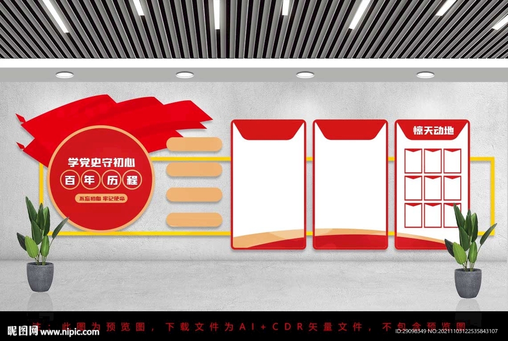 党建文化墙