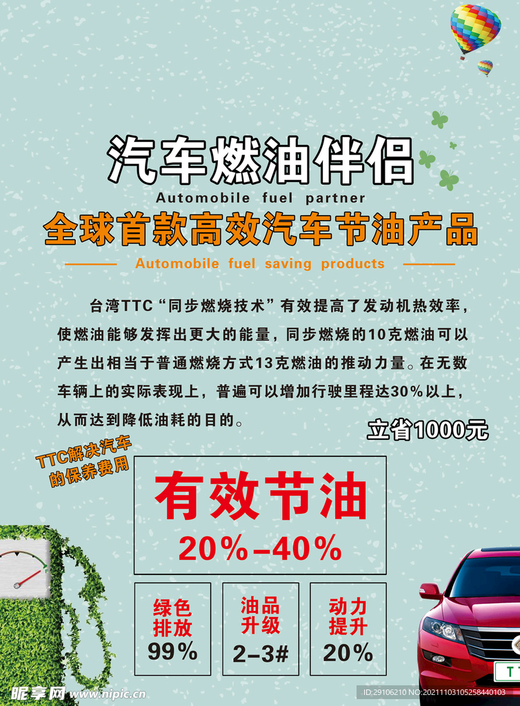 汽车燃油