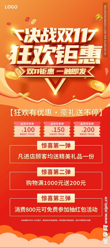 决战双11