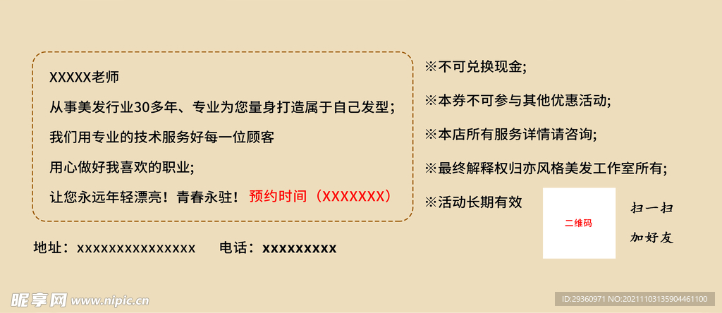 美发代金券