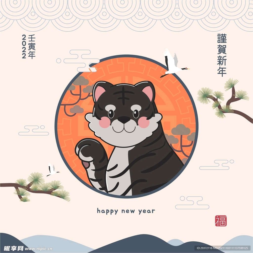 2022元旦新年卡通老虎插画