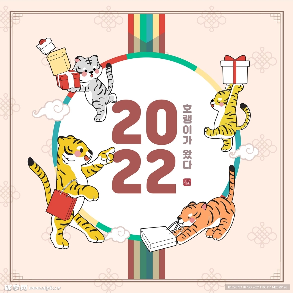 2022元旦新年卡通老虎插画