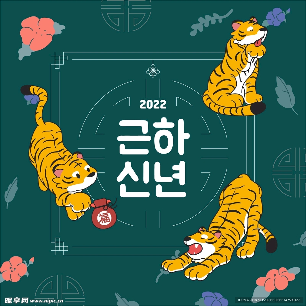 2022元旦新年卡通老虎插画