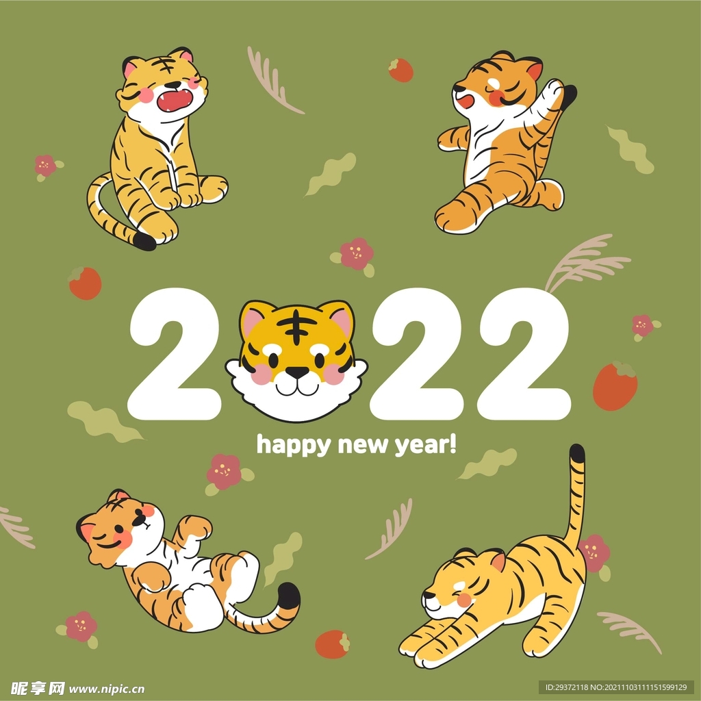 2022元旦新年卡通老虎插画