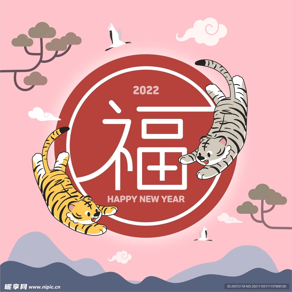 2022元旦新年卡通老虎插画