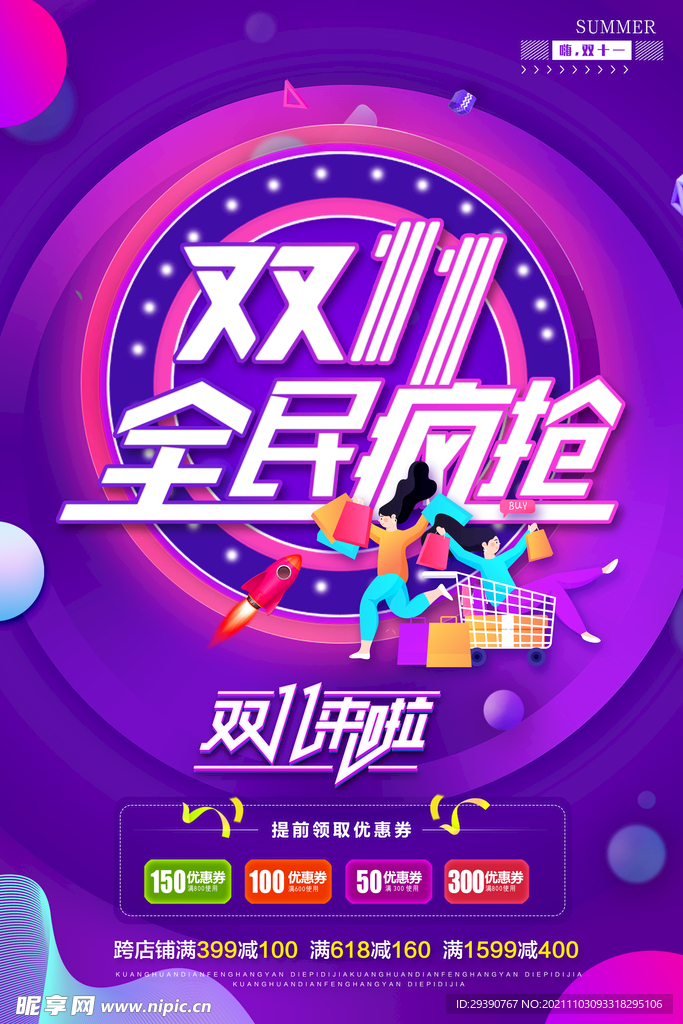 双十一促销