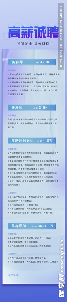 招聘长图海报