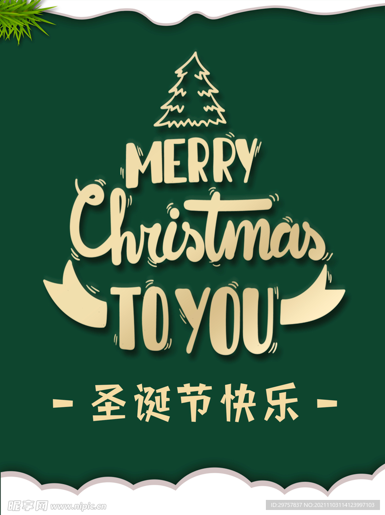 圣诞节快乐