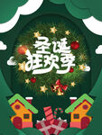 圣诞狂欢季