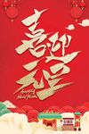 喜迎元旦