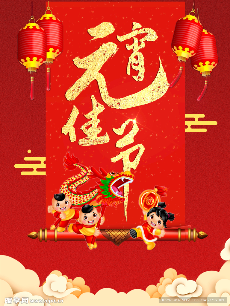 元宵佳节