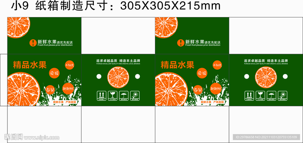 橘子包装箱平面展开图