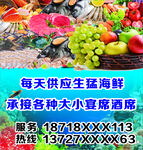 生猛海鲜蔬果菜