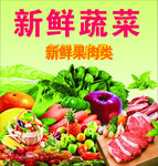 新鲜蔬菜