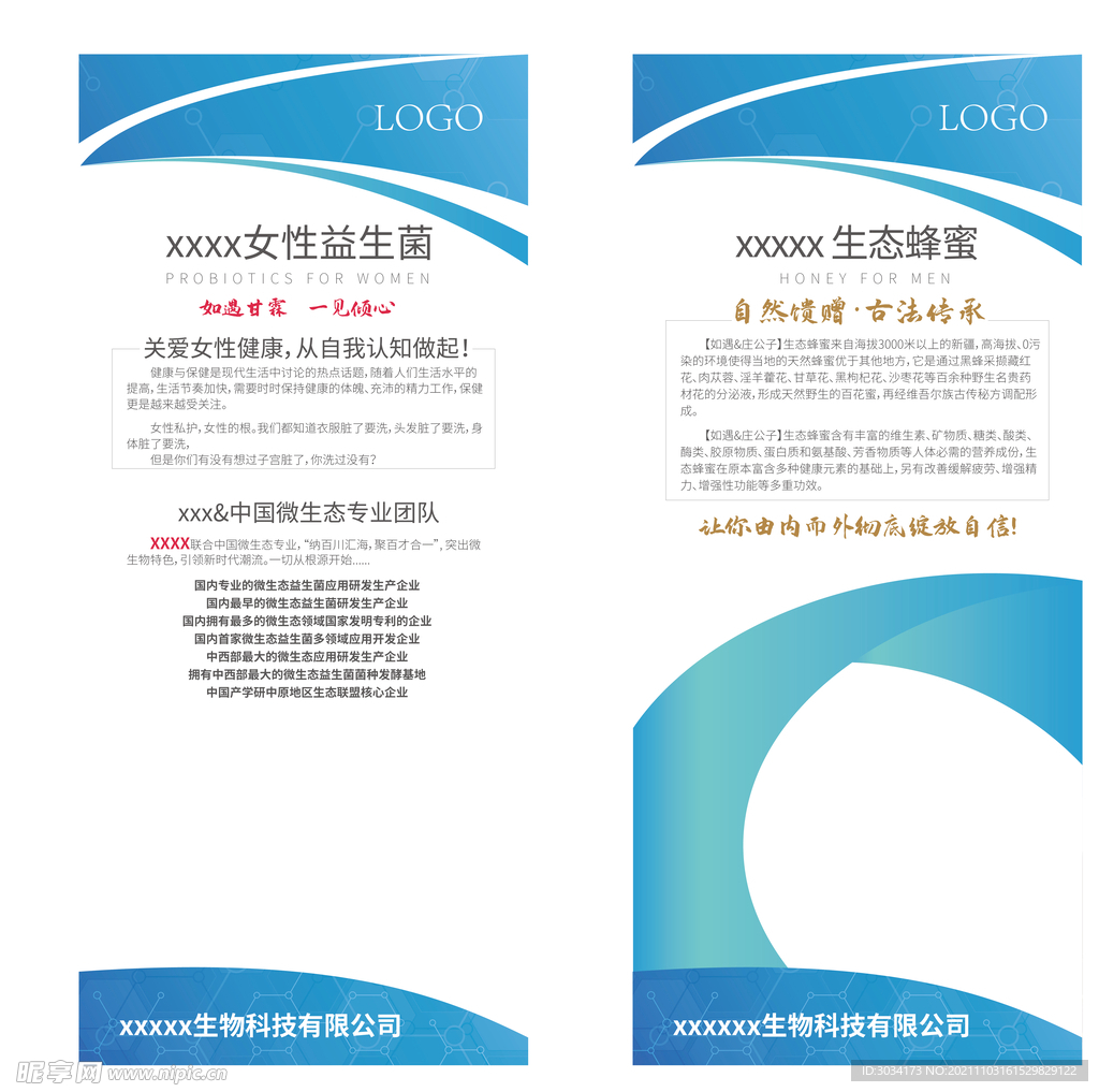 生物科技公司易拉宝