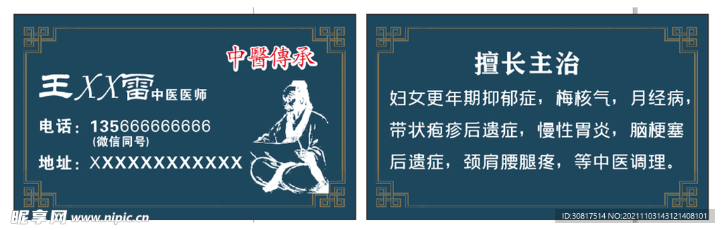 青色中医名片