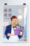 感恩有你