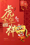 虎年