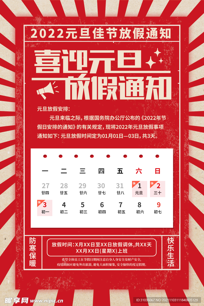 元旦放假