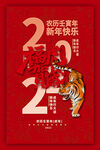 虎年