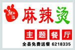 麻辣烫