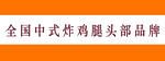 吧台  炸鸡
