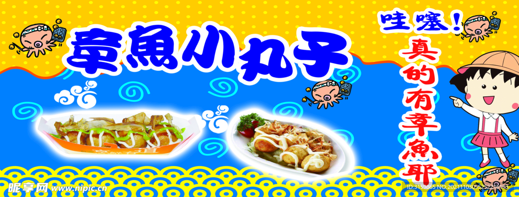 章鱼小丸子