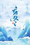 立冬