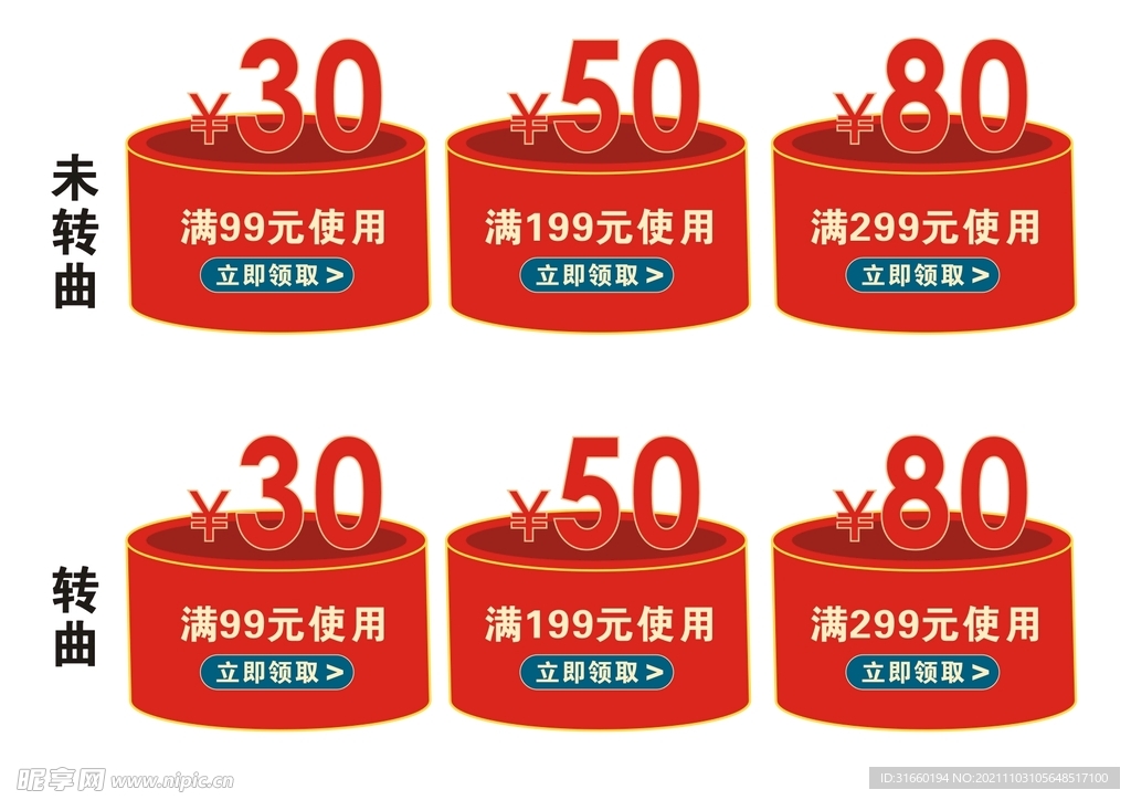 优惠券底