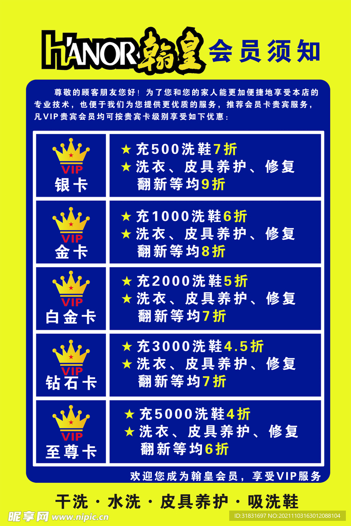 会员制度
