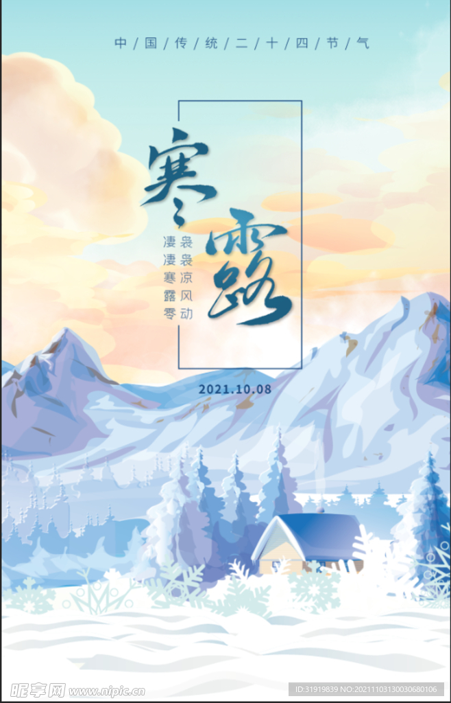 寒露