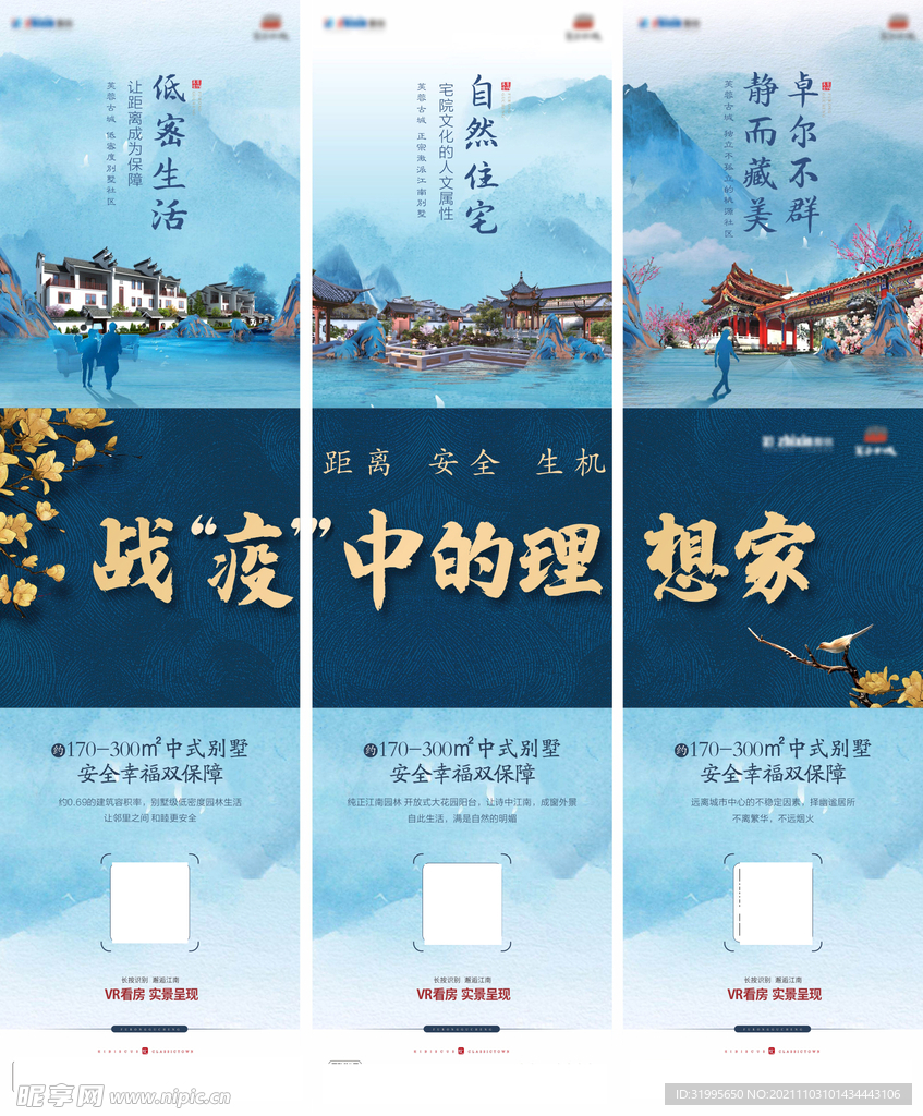 中式地产三宫格