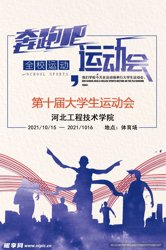 大学生运动会