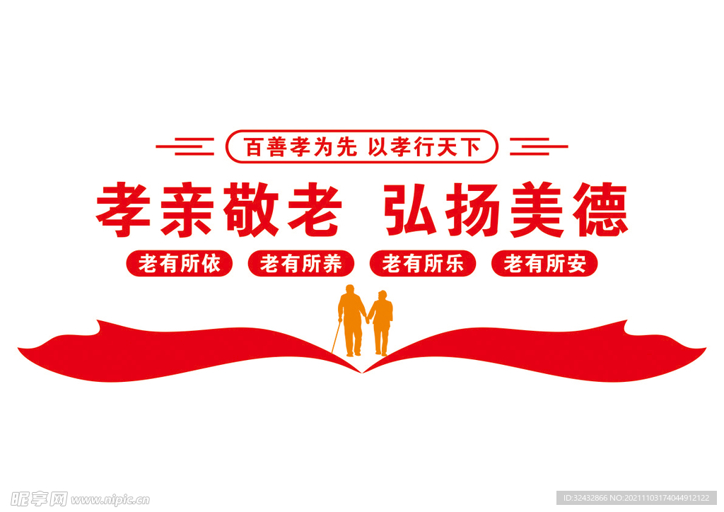 敬老文化墙