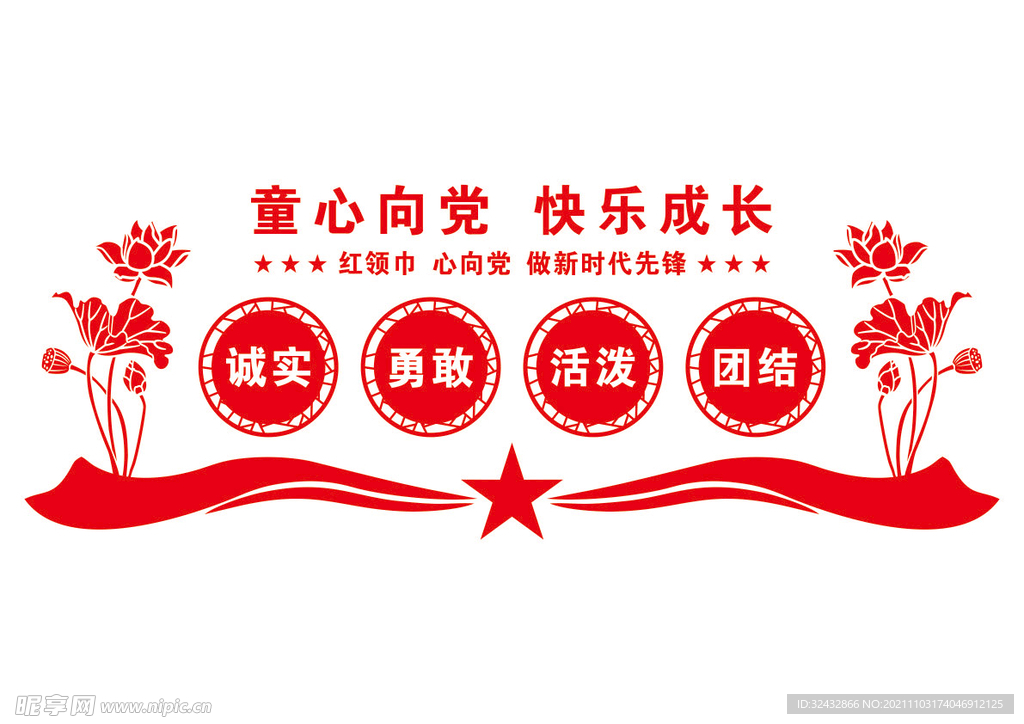校园文化墙