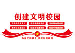 校园文化墙