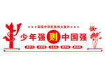 校园文化墙