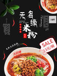 精品传统桂林米粉海报设计