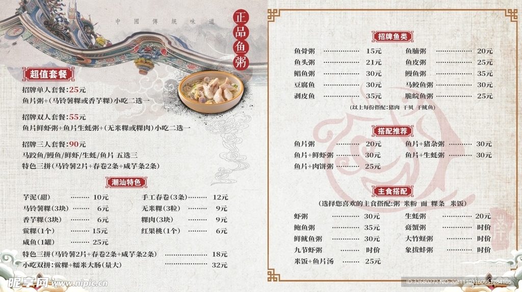 李先生 潮汕餐厅价目表