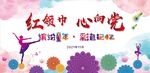 校园文化艺术节