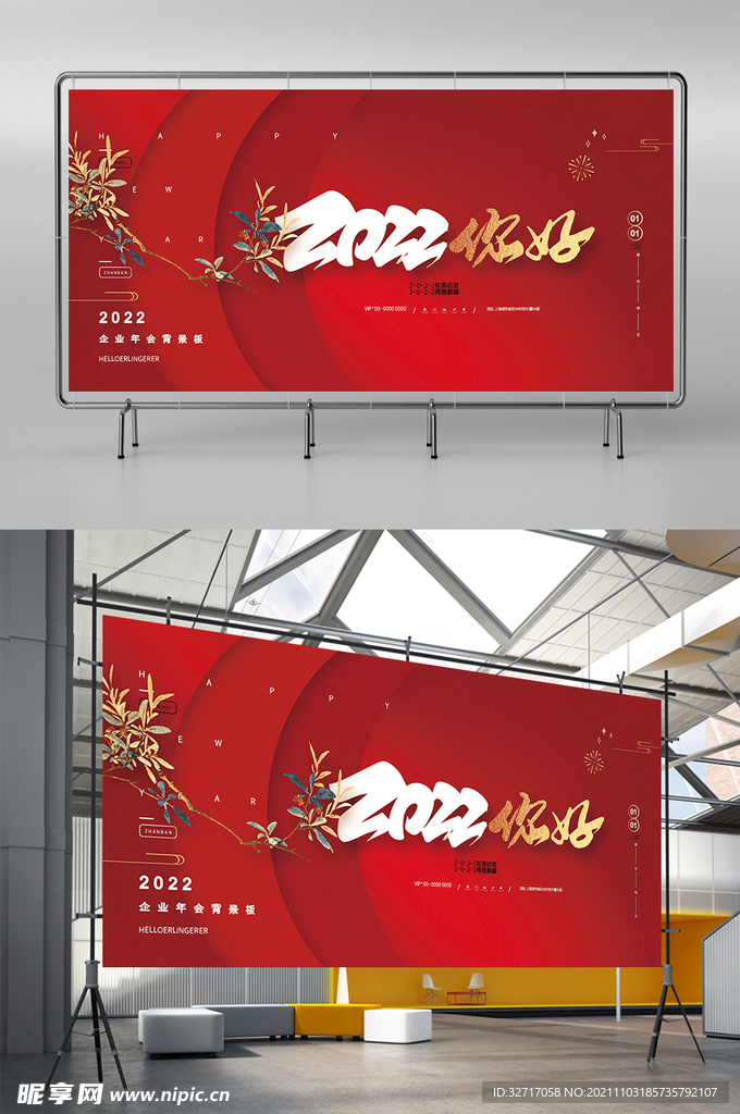 2022展板新年元旦年会展板