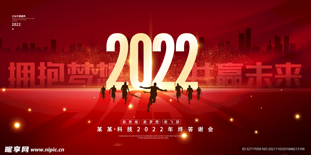 简约大气2022年会展板