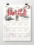 中国风水墨2022虎年挂历