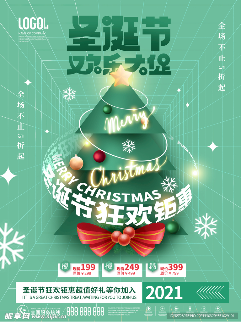 商场圣诞节促销活动海报