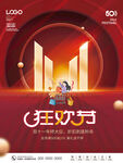 双十一促销活动宣传海报