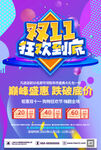 双11狂欢到底