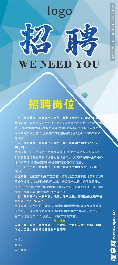 招聘展架